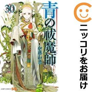 【608141】青の祓魔師 全巻セット【1-30巻セット・以下続巻】加藤和恵ジャンプスクエア