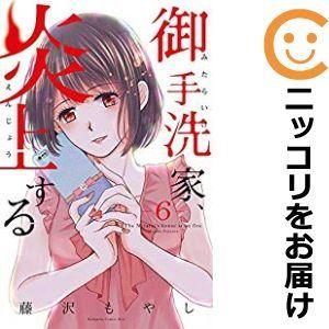 御手洗家炎上の商品一覧 通販 Yahoo ショッピング