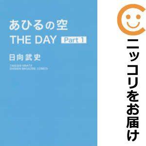 あひるの空 The Day 2 コミック全般 の商品一覧 その他 コミック アニメ 本 雑誌 コミック 通販 Yahoo ショッピング