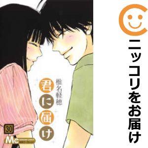 【611139】君に届け 全巻セット【全30巻セット・完結】椎名軽穂別冊マーガレット