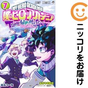 【641315】僕のヒーローアカデミア チームアップミッション 全巻セット【1-7巻セット・以下続巻...