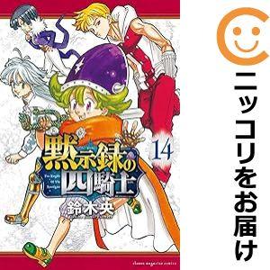 【602127】黙示録の四騎士 全巻セット【1-14巻セット・以下続巻】鈴木央週刊少年マガジン