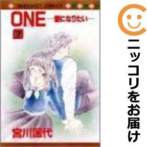 【609033】ONE−愛になりたい− 全巻セット【全7巻セット・完結】宮川匡代マーガレット