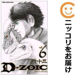 【601505】D−ZOIC 全巻セット【全6巻セット・完結】所十三週刊少年チャンピオン