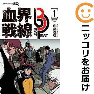 【597336】血界戦線 Beat 3 Peat 単品（1）内藤泰弘ジャンプSQ．RISE