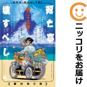 【607554】双亡亭壊すべし 全巻セット【全25巻セット・完結】藤田和日郎週刊少年サンデー