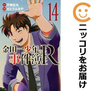 【605864】金田一少年の事件簿R 全巻セット【全14巻セット・完結】さとうふみや週刊少年マガジン