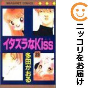 【606630】イタズラなKiss 全巻セット【全23巻セット・完結】多田かおるマーガレット