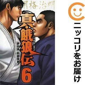 【584995】真・餓狼伝 全巻セット【全6巻セット・完結】野部優美週刊少年チャンピオン