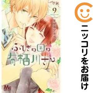 【653670】ふしぎの国の有栖川さん 全巻セット【全9巻セット・完結】オザキアキラ別冊マーガレット