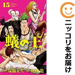 蟻の王 全巻セット 1 15巻セット 以下続巻 伊藤龍月刊少年チャンピオン 153 0003 14 S u コミ直 ヤフー店 通販 Yahoo ショッピング