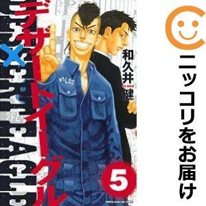 【609250】デザートイーグル 全巻セット【全5巻セット・完結】和久井健週刊少年マガジン｜comi-choku