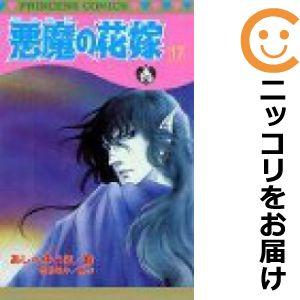 悪魔の花嫁の商品一覧 通販 Yahoo ショッピング