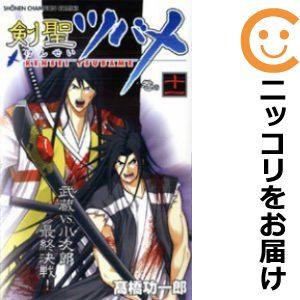 【590869】剣聖ツバメ 全巻セット【全11巻セット・完結】高橋功一郎週刊少年チャンピオン