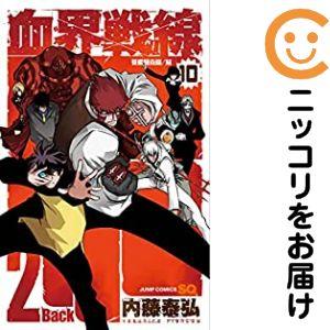 【652294】血界戦線 Back 2 Back 全巻セット【全10巻セット・完結】内藤泰弘ジャンプ...