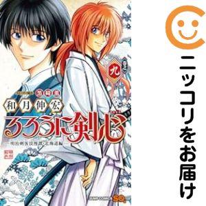 【653397】るろうに剣心−明治剣客浪漫譚・北海道編− 全巻セット【1-9巻セット・以下続巻】和月...