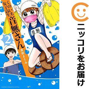 【590825】くのいち女子高生 音無さん 全巻セット【全2巻セット・完結】渡部まさみマンガボックス