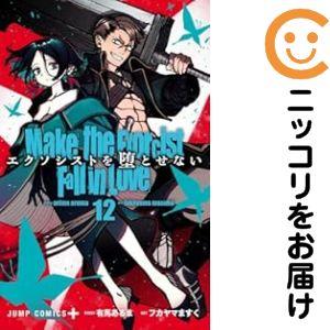 【653369】エクソシストを堕とせない 全巻セット【1-12巻セット・以下続巻】フカヤマますく少年...