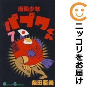 【587925】南国少年パプワくん 全巻セット【全7巻セット・完結】柴田亜美少年ガンガン