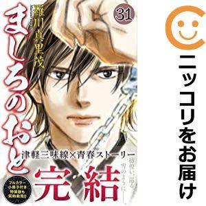 【601426】ましろのおと 全巻セット【全31巻セット・完結】羅川真里茂月刊少年マガジン