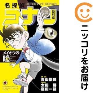 【663268】名探偵コナン 特別編 全巻セット【1-49巻セット・以下続巻】青山剛昌小学館学習誌