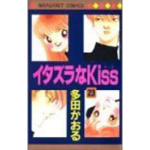 イタズラなkiss 全巻セットの商品一覧 通販 Yahoo ショッピング