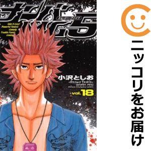 【605702】ナンバMG5 全巻セット【全18巻セット・完結】小沢としお週刊少年チャンピオン