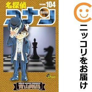 【610802】名探偵コナン 全巻セット【1-104巻セット・以下続巻】青山剛昌週刊少年サンデー