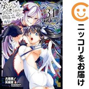 【653303】ダンジョンに出会いを求めるのは間違っているだろうか 外伝 ソード・オラトリア 全巻セ...