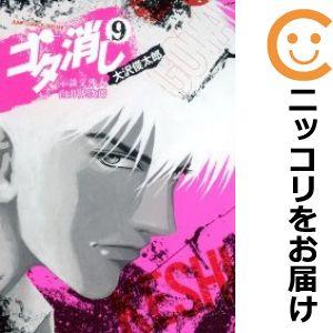 【591102】ゴタ消し 示談交渉人 白井虎次郎 全巻セット【全9巻セット・完結】大沢俊太郎スーパー...