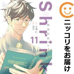 【611470】Shrink〜精神科医ヨワイ〜 全巻セット【1-11巻セット・以下続巻】月子グランド...