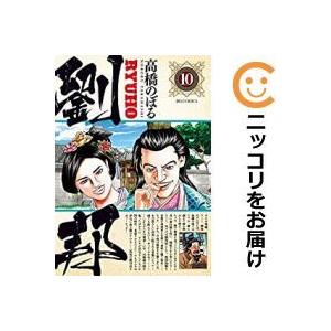 劉邦 全巻セット 1 10巻セット 以下続巻 高橋のぼる 男性もの ビッグコミック 303 0013 77 S u コミ直 ヤフー店 通販 Yahoo ショッピング