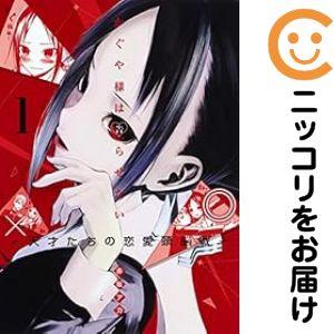 【648423】かぐや様は告らせたい〜天才たちの恋愛頭脳戦〜 単品（1）赤坂アカ週刊ヤングジャンプ