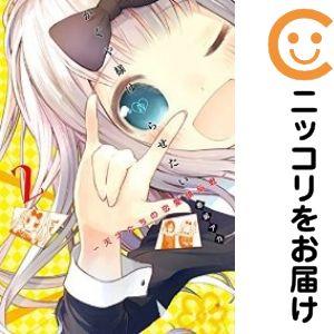 【648424】かぐや様は告らせたい〜天才たちの恋愛頭脳戦〜 単品（2）赤坂アカ週刊ヤングジャンプ