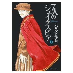 7人のシェイクスピア 全巻セット 全6巻セット 完結 ハロルド作石 男性もの 週刊ビッグコミックスピリッツ 306 0008 64 S u コミ直 ヤフー店 通販 Yahoo ショッピング