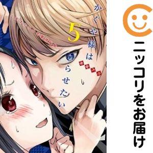 【648615】かぐや様は告らせたい〜天才たちの恋愛頭脳戦〜 単品（5）赤坂アカ週刊ヤングジャンプ