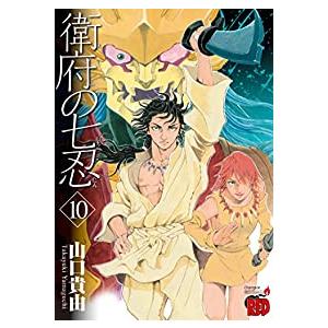 衛府の七忍 1 電子書籍版 山口貴由 B Ebookjapan 通販 Yahoo ショッピング