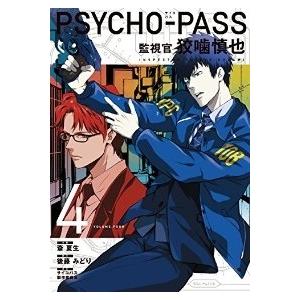 Psycho Pass 監視官 狡噛慎也 全巻セット 1 4巻セット 以下続巻 斎夏生 男性もの 月刊コミックブレイド 309 0003 59 S u コミ直 ヤフー店 通販 Yahoo ショッピング