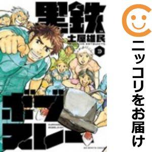 【588846】黒鉄ボブスレー 全巻セット【全3巻セット・完結】土屋雄民週刊ビッグコミックスピリッツ