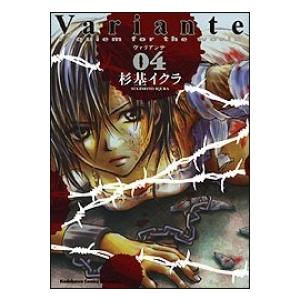 Variante 全巻セット 全4巻セット 完結 杉基イクラ 男性もの 311 0019 51 S u 4544 コミ直 ヤフー店 通販 Yahoo ショッピング