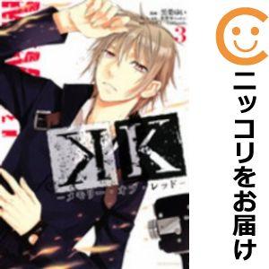 【617084】K −メモリー・オブ・レッド− 全巻セット【1-3巻セット・以下続巻】黒榮ゆいARI...