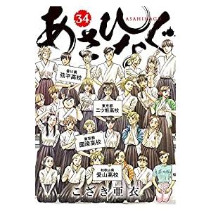 あさひなぐ巻の商品一覧 通販 Yahoo ショッピング
