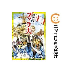 ファラ夫 全巻セット 全3巻セット 完結 和田洋人 男性もの 週刊ヤングマガジン 323 0007 63 S u 4425 コミ直 ヤフー店 通販 Yahoo ショッピング