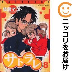 【597929】サトラレ 全巻セット【全8巻セット・完結】佐藤マコトイブニング