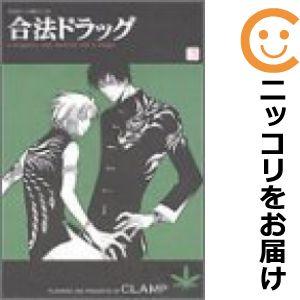 【595714】合法ドラッグ 全巻セット【全3巻セット・完結】CLAMP月刊ASUKA