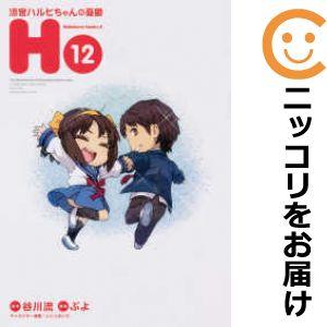 【598349】涼宮ハルヒちゃんの憂鬱 全巻セット【全12巻セット・完結】ぷよ月刊少年エース