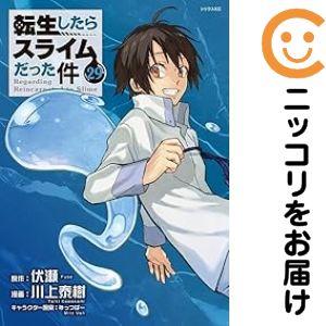 【653300】転生したらスライムだった件 全巻セット【1-29巻セット・以下続巻】川上泰樹月刊少年...