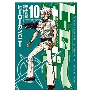ヒーローカンパニー 全巻セット 全10巻セット 以下続巻 島本和彦 ヒーローカンパニー全巻セット 男性もの 定番c 04 08add 327 0002 53 S u コミ直 ヤフー店 通販 Yahoo ショッピング