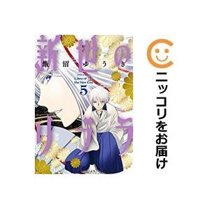 新世のリブラ 全巻セット 1 5巻セット 以下続巻 飯沼ゆうき 男性もの 月刊サンデーgx 331 0035 68 S u コミ直 ヤフー店 通販 Yahoo ショッピング