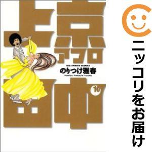 【606315】上京アフロ田中 全巻セット【全10巻セット・完結】のりつけ雅春週刊ビッグコミックスピ...